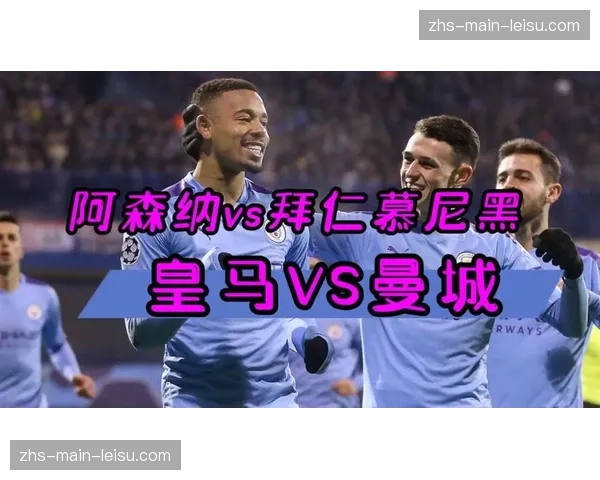 欧冠1-4决赛首回合赛程公布，皇马拜仁揭幕战